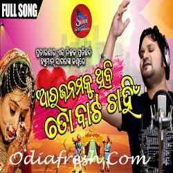 Ara Janama Ku Thibi To Bata Chahin